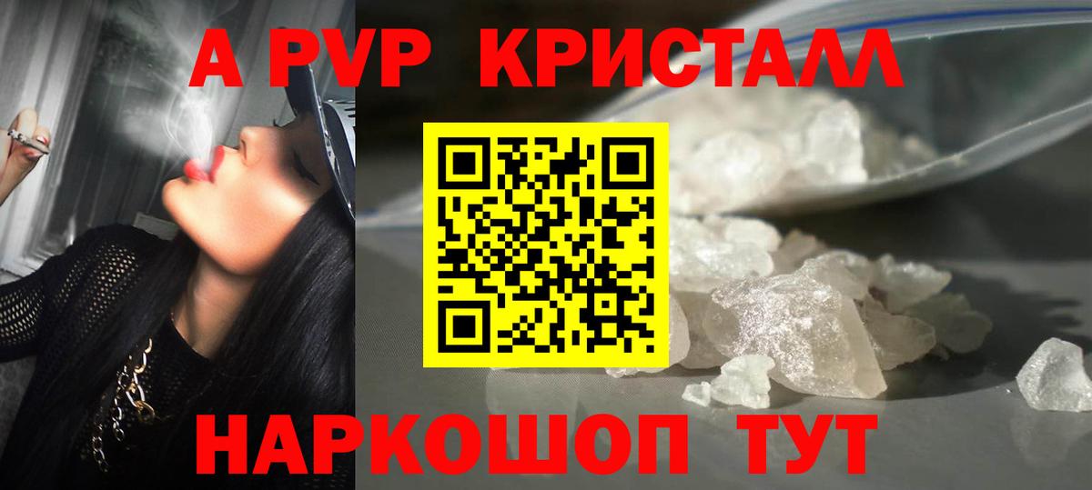 A PVP СК  APVP СК  купить  цена  Зеленокумск  A-PVP мука 