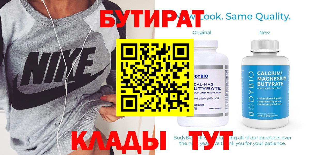 Бутират  Зеленокумск  Бутират оксибутират 