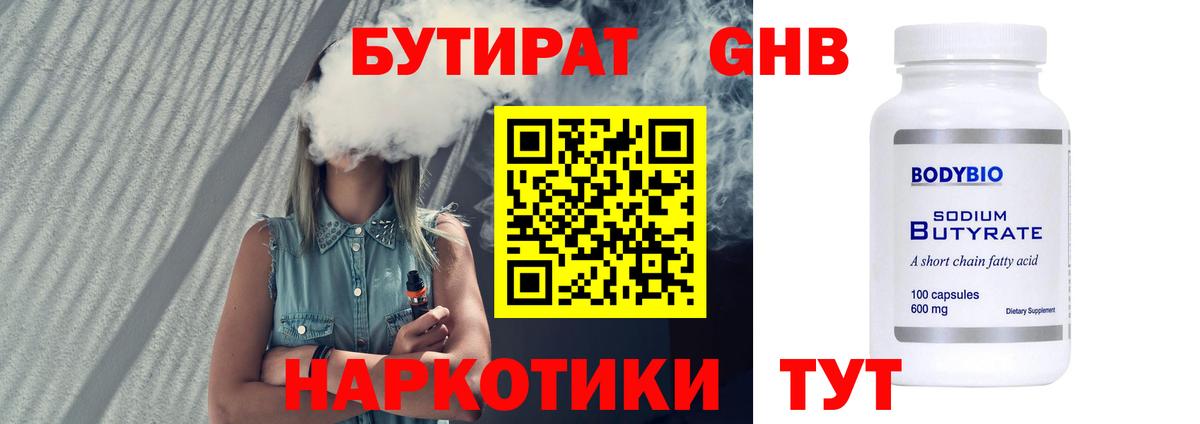 БУТИРАТ  БУТИРАТ 1.4BDO  Вход с VPN  Зеленокумск 