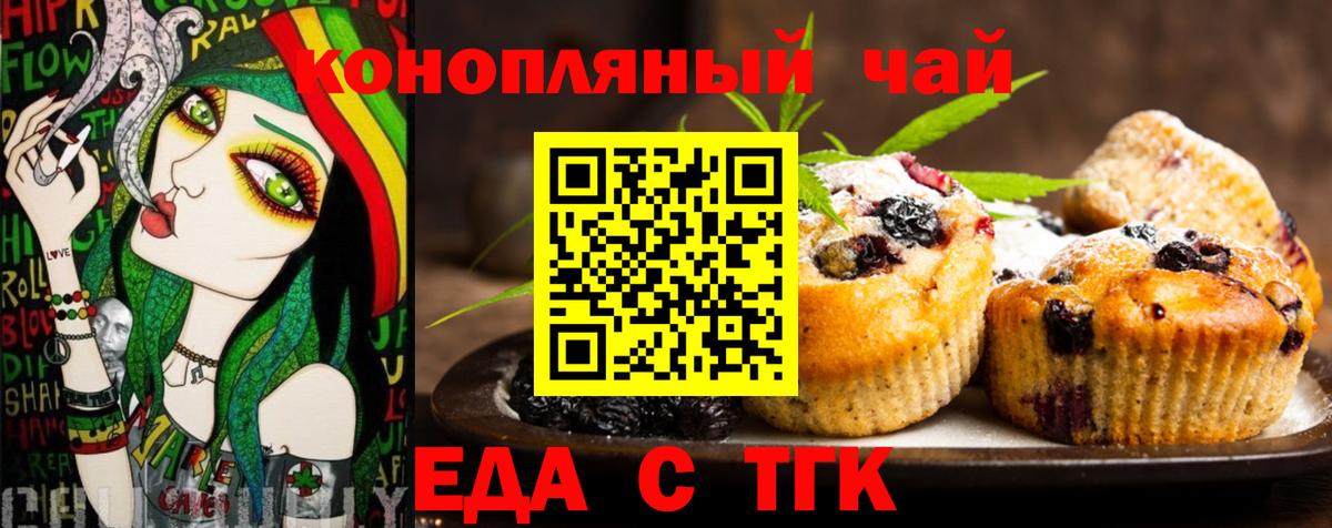 Еда ТГК конопля  Зеленокумск 