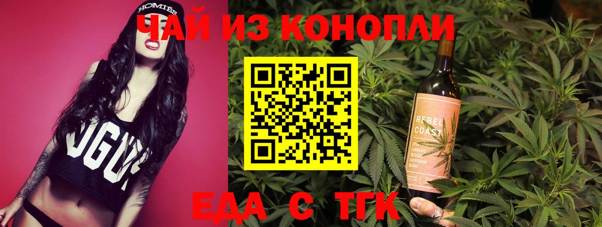 Зеленокумск  Еда ТГК конопля  Вход с VPN 