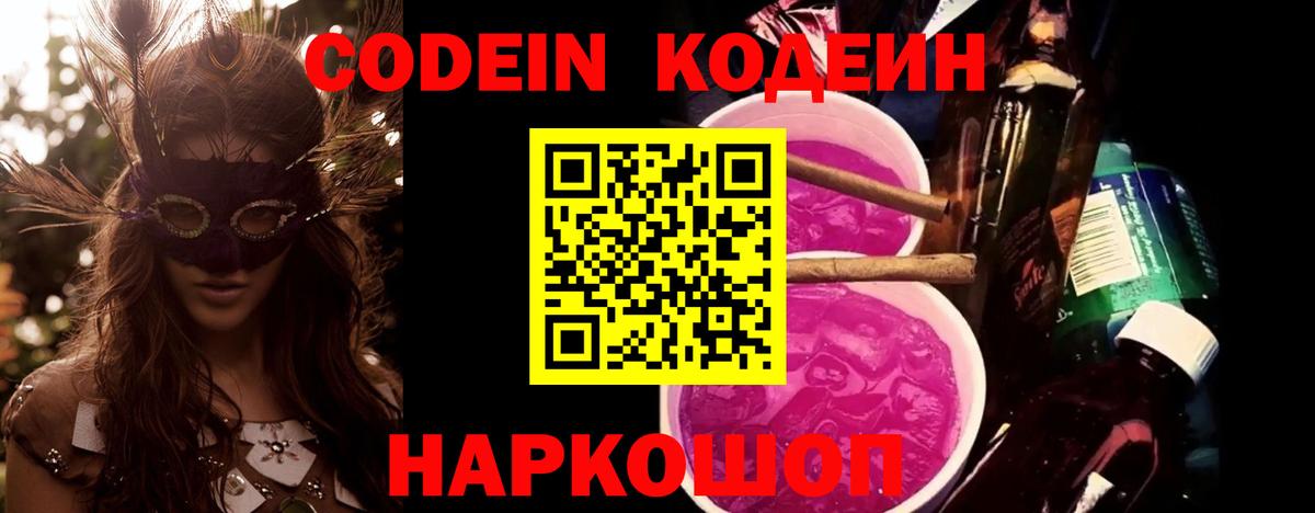 Codein Purple Drank  цены наркотик  Зеленокумск  Кодеин Purple Drank 