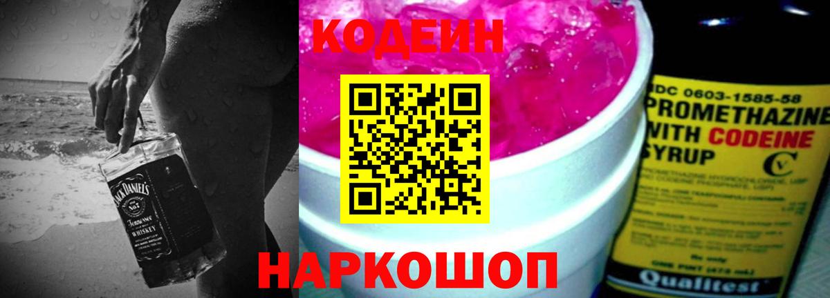 Зеленокумск  Кодеин Purple Drank  Codein Purple Drank  Вход с VPN 