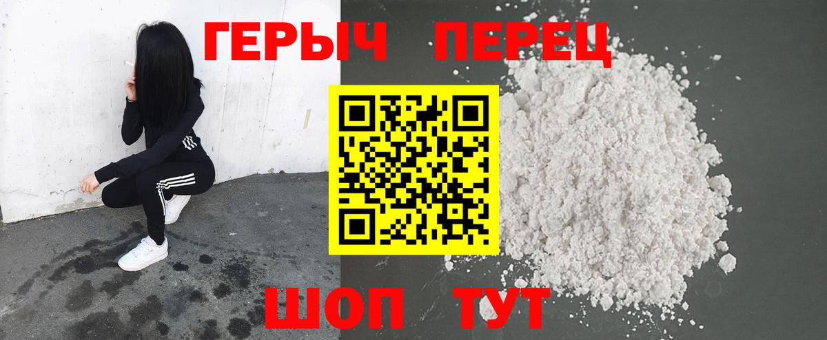 ГЕРОИН  ГЕРОИН Heroin  Вход с VPN  Зеленокумск 