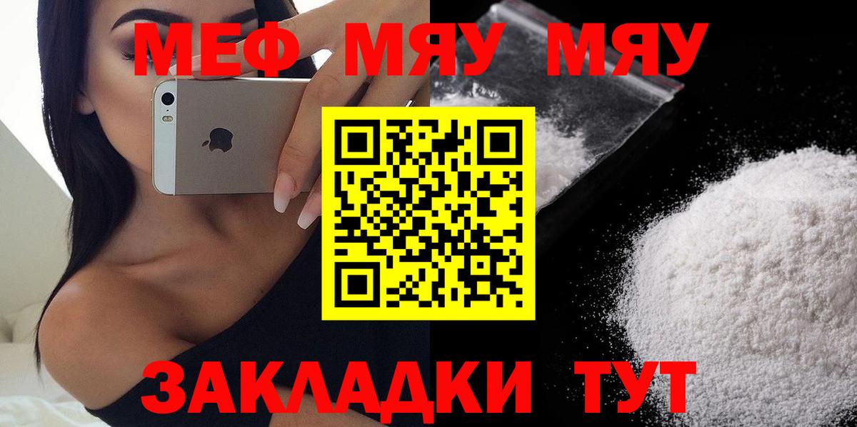 Мефедрон мяу мяу  Меф  хочу   МЯУ-МЯУ mephedrone  Зеленокумск 